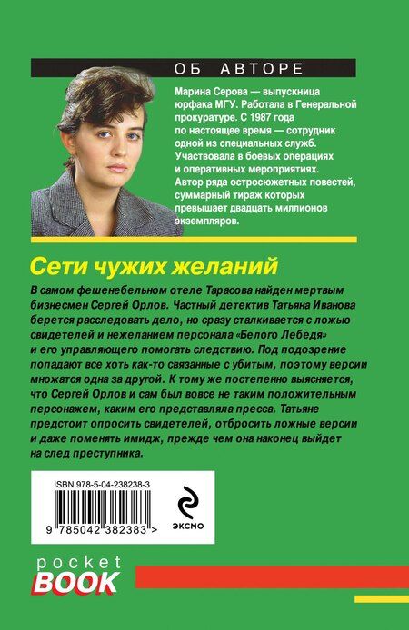 Фотография книги "Марина Сергеевна: Сети чужих желаний"