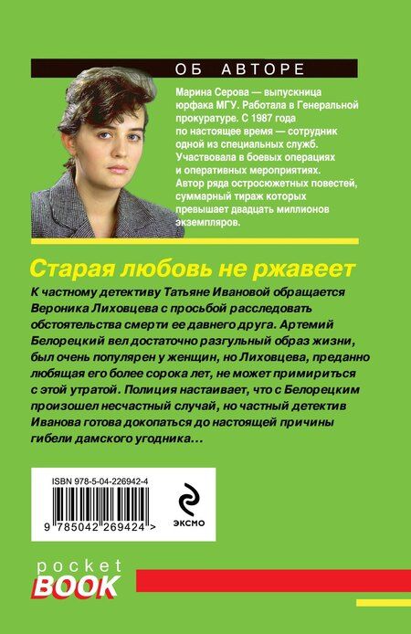 Фотография книги "Марина Сергеевна: Старая любовь – новые неприятности"