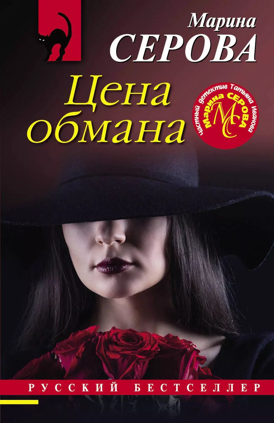 Обложка книги "Марина Сергеевна: Цена обмана"