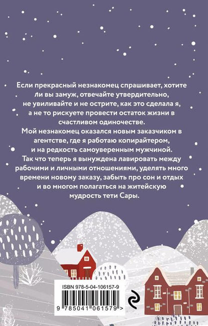 Фотография книги "Марина Сергеевна: Знакомьтесь: любовь"