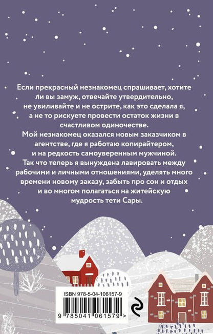Фотография книги "Марина Сергеевна: Знакомьтесь: любовь"