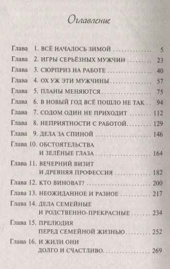 Фотография книги "Марина Сергеевна: Знакомьтесь: любовь"
