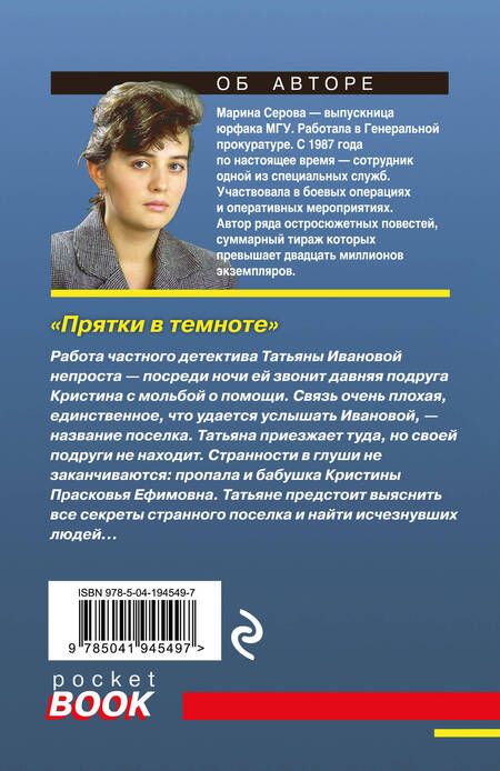 Фотография книги "Марина Серова: Прятки в темноте"