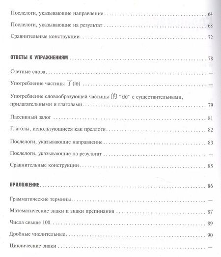 Фотография книги "Марина Шафир: Китайский язык. Грамматика с упражнениями"