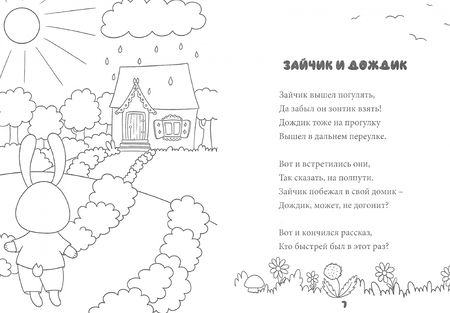 Фотография книги "Марина Шаповалова: Приключения зайчика Вовчика"