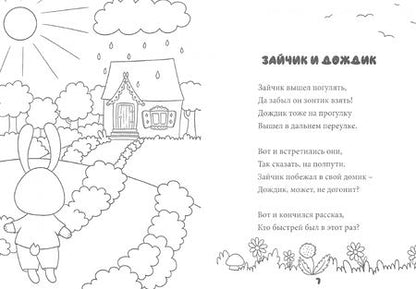 Фотография книги "Марина Шаповалова: Приключения зайчика Вовчика"