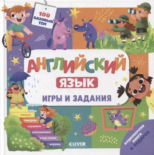 Обложка книги "Марина Штайн: Английский язык. Игры и задания"