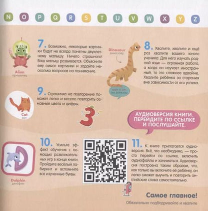 Фотография книги "Марина Штайн: Букварь ABC. Учим английский язык с 2-3 лет"