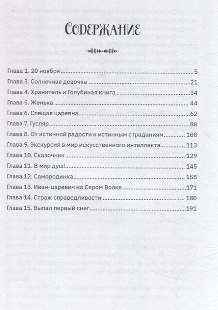 Фотография книги "Марина Шулекина-Брянчанинова: Первый квест Василисы. Душа для робота"