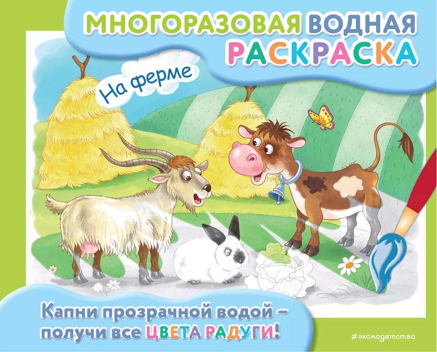 Обложка книги "Марина Шульман: На ферме"