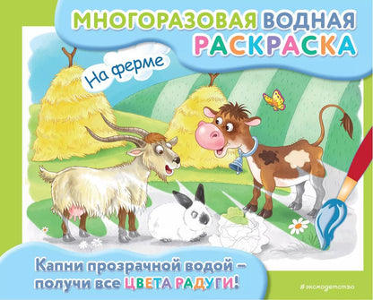 Обложка книги "Марина Шульман: На ферме"