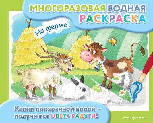 Обложка книги "Марина Шульман: На ферме"