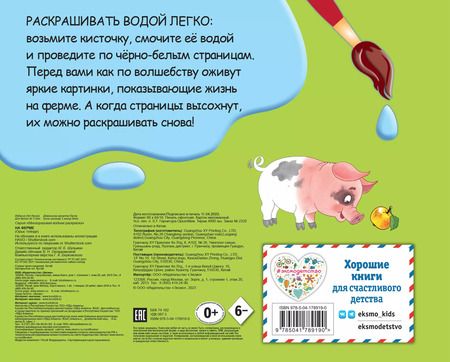 Фотография книги "Марина Шульман: На ферме"