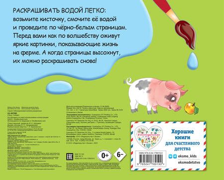 Фотография книги "Марина Шульман: На ферме"