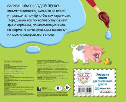 Фотография книги "Марина Шульман: На ферме"