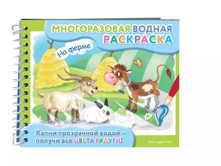 Фотография книги "Марина Шульман: На ферме"