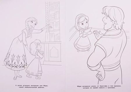 Фотография книги "Марина Шульман: Раскраска-люкс "Холодное сердце""
