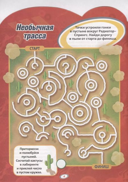 Фотография книги "Марина Шульман: Тачки КСН № 1805. Развивающая книжка с наклейками"