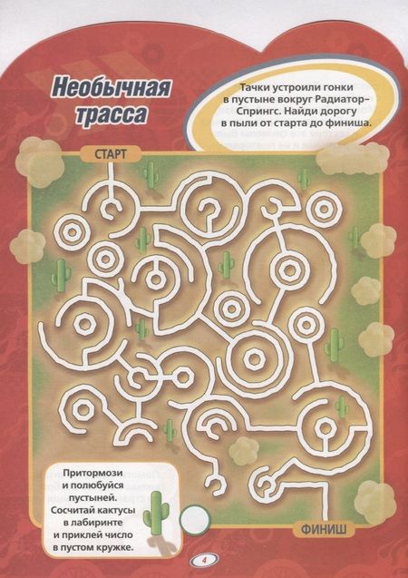 Фотография книги "Марина Шульман: Тачки КСН № 1805. Развивающая книжка с наклейками"