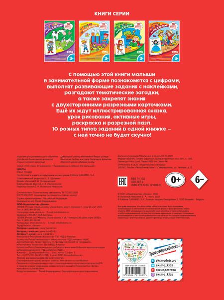 Фотография книги "Марина Шульман: Цифры"