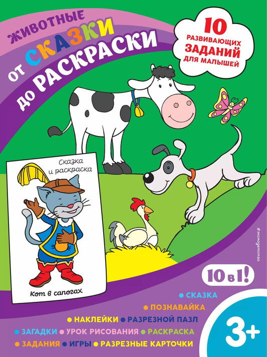 Обложка книги "Марина Шульман: Животные (с наклейками и разрезными карточками)"