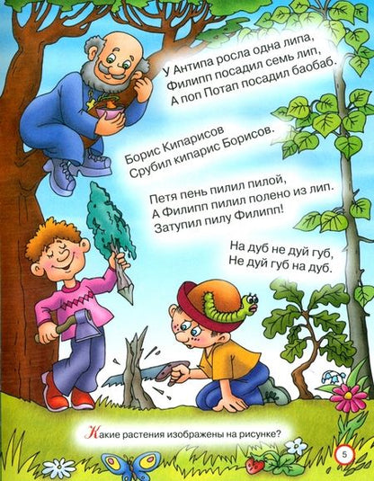 Фотография книги "Марина Смирнова: Скороговорки для развития речи, которые помогут ребенку говорить четко и уверенно"