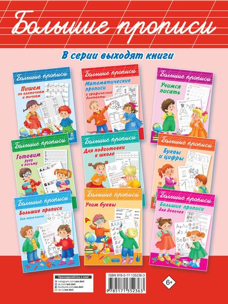 Фотография книги "Марина Собе-Панек: Исправляем почерк. Для начальной школы"