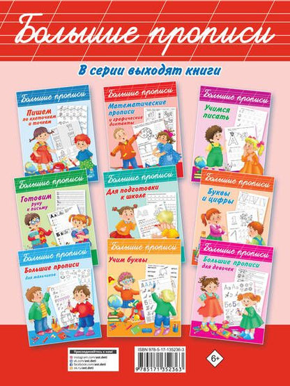 Фотография книги "Марина Собе-Панек: Исправляем почерк. Для начальной школы"