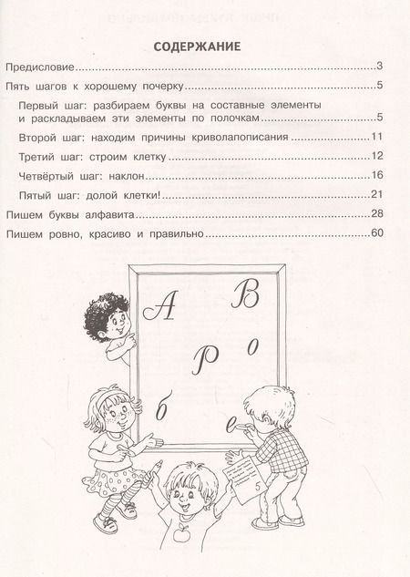 Фотография книги "Марина Собе-Панек: Исправляем почерк. Для начальной школы"