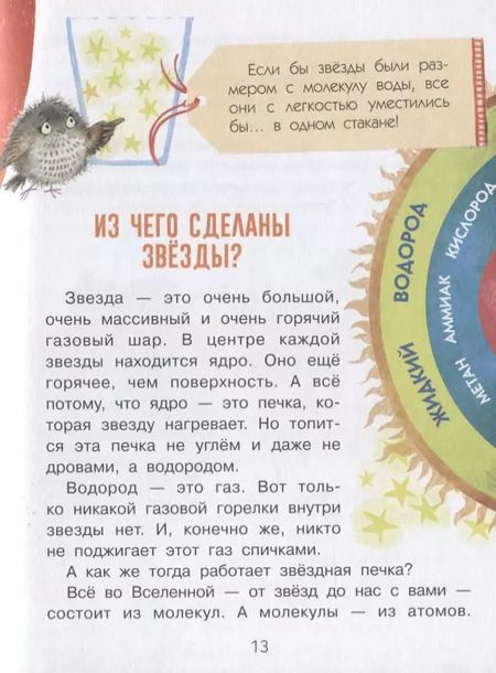 Фотография книги "Марина Собе-Панек: Как устроена Вселенная?"