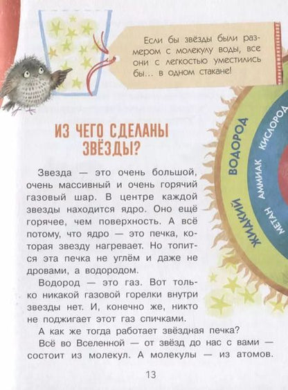 Фотография книги "Марина Собе-Панек: Как устроена Вселенная?"