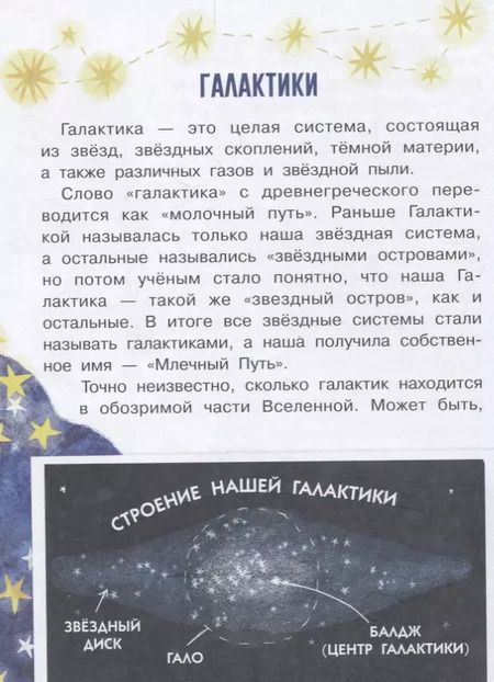 Фотография книги "Марина Собе-Панек: Как устроена Вселенная?"