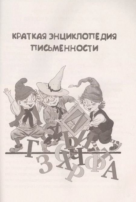 Фотография книги "Марина Собе-Панек: Учимся писать красиво. Исправляем почерк ребёнка"