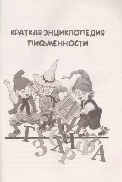 Фотография книги "Марина Собе-Панек: Учимся писать красиво. Исправляем почерк ребёнка"