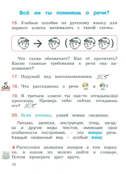 Фотография книги "Марина Соловейчик: Русский язык. 4 класс. Учебное пособие. В 2-х частях. ФГОС"