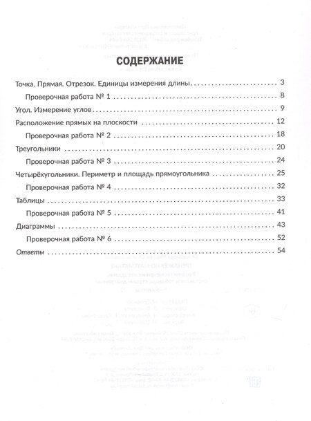 Фотография книги "Марина Станиславовна: Тренажёр по математике. Решаем геометрические задачи, составляем таблицы,строим диаграммы 5-6 классы"