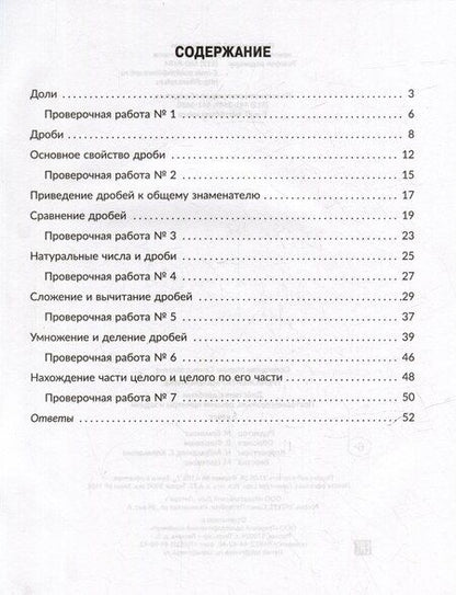 Фотография книги "Марина Станиславовна: Тренажёр по математике: Действия с дробями. Повторяем правила, решаем примеры и задачи. 5 класс"