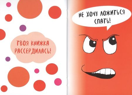 Фотография книги "Марина Становкина: Непослушная книжка"