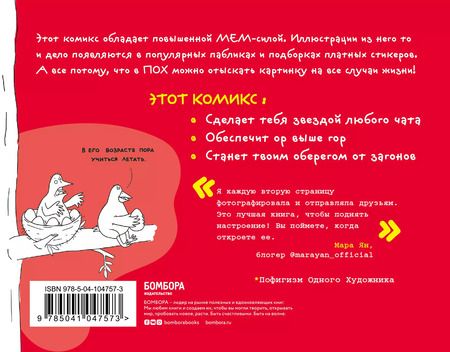 Фотография книги "Марина Стараканами: ПОХ. Комикс для тех, кто в дзене"