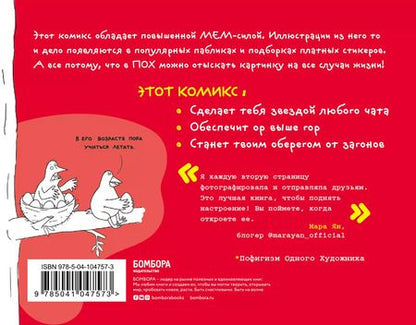 Фотография книги "Марина Стараканами: ПОХ. Комикс для тех, кто в дзене"