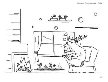 Фотография книги "Марина Стараканами: ПОХ. Комикс для тех, кто в дзене"