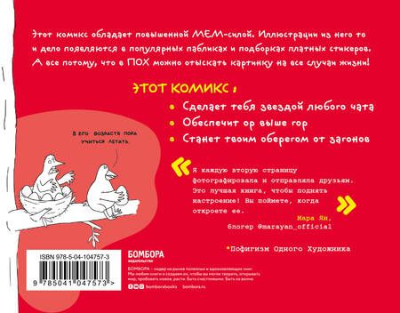 Фотография книги "Марина Стараканами: ПОХ. Комикс для тех, кто в дзене"