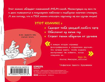 Фотография книги "Марина Стараканами: ПОХ. Комикс для тех, кто в дзене"