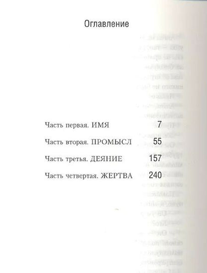 Фотография книги "Марина Степнова: Хирург : роман"