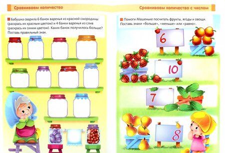 Фотография книги "Марина Султанова: Математика. Сравниваем"