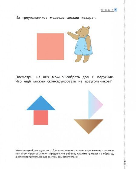 Фотография книги "Марина Султанова: Математика до школы. 5-6 лет. Рабочая тетрадь. В 2-х частях. Часть 1. ФГОС"