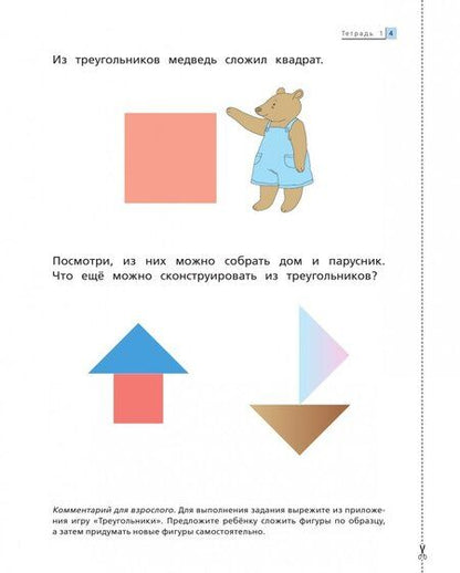Фотография книги "Марина Султанова: Математика до школы. 5-6 лет. Рабочая тетрадь. В 2-х частях. Часть 1. ФГОС"