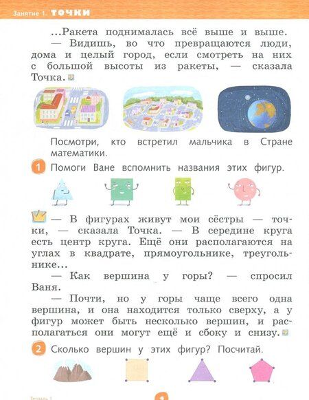 Фотография книги "Марина Султанова: Математика до школы. 6-7 лет. Рабочая тетрадь. В 2-х частях. Часть 1. ФГОС ДО"