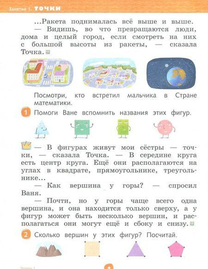 Фотография книги "Марина Султанова: Математика до школы. 6-7 лет. Рабочая тетрадь. В 2-х частях. Часть 1. ФГОС ДО"