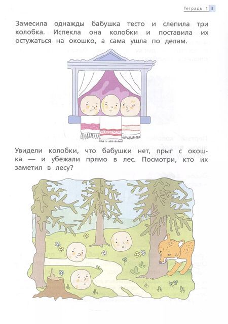 Фотография книги "Марина Султанова: Математика до школы. Рабочая тетрадь для детей 4-5 лет. ФГОС ДО"